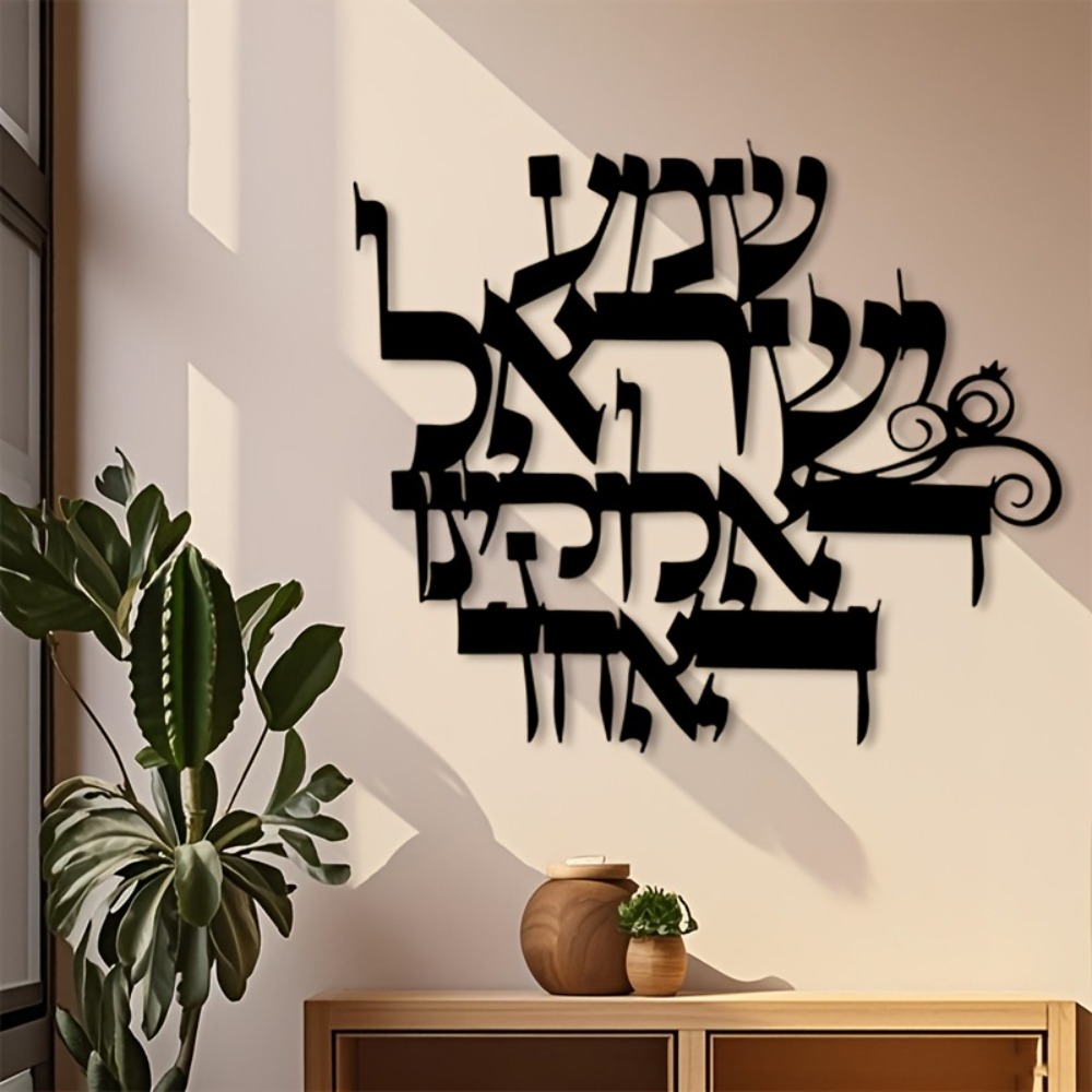Home Decor You - CIFBUY Demir Duvar Sanatı Zarif İbranice