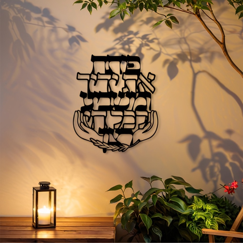 Home Decor You - CIFBUY Metal Duvar Sanatı İbranice Kutsama